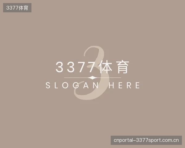 关于3377体育公司